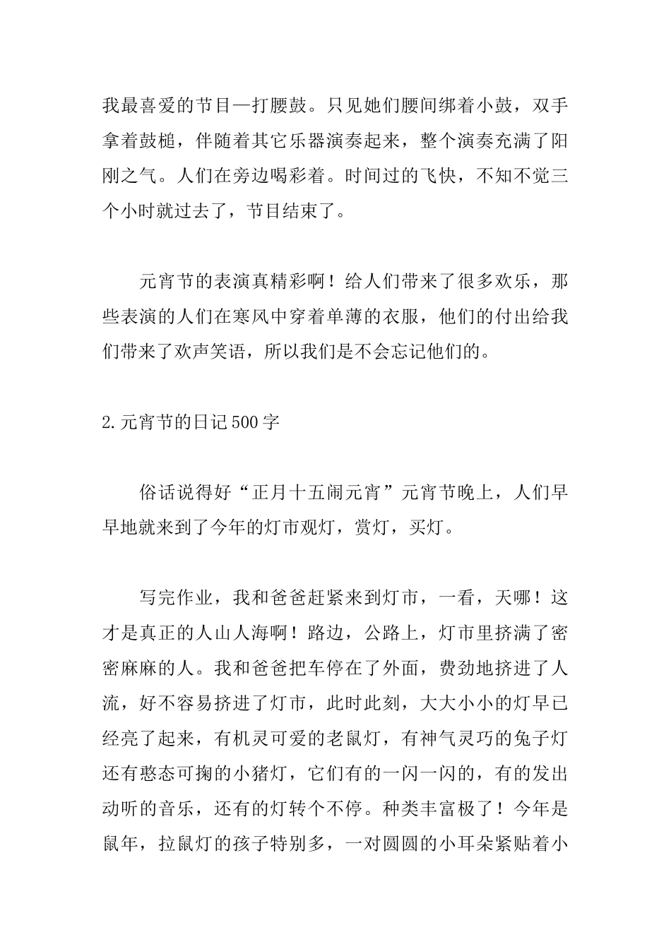 元宵节的日记500字十篇_第2页