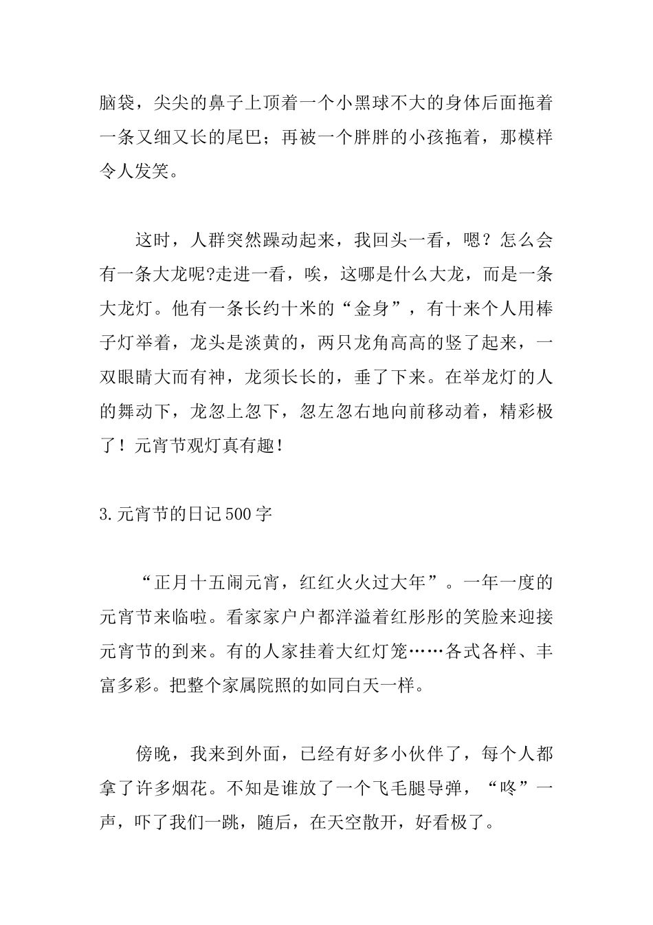 元宵节的日记500字十篇_第3页