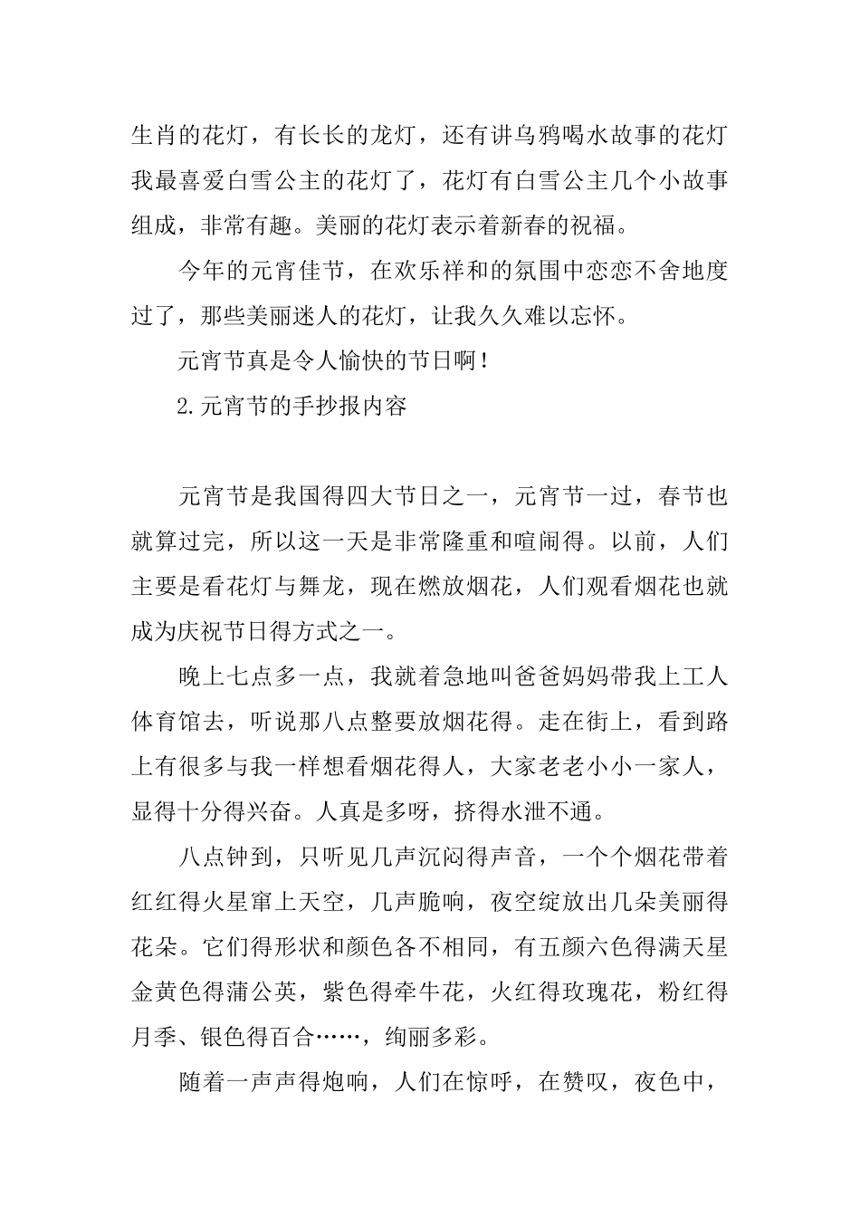 元宵节的手抄报内容五篇_第2页