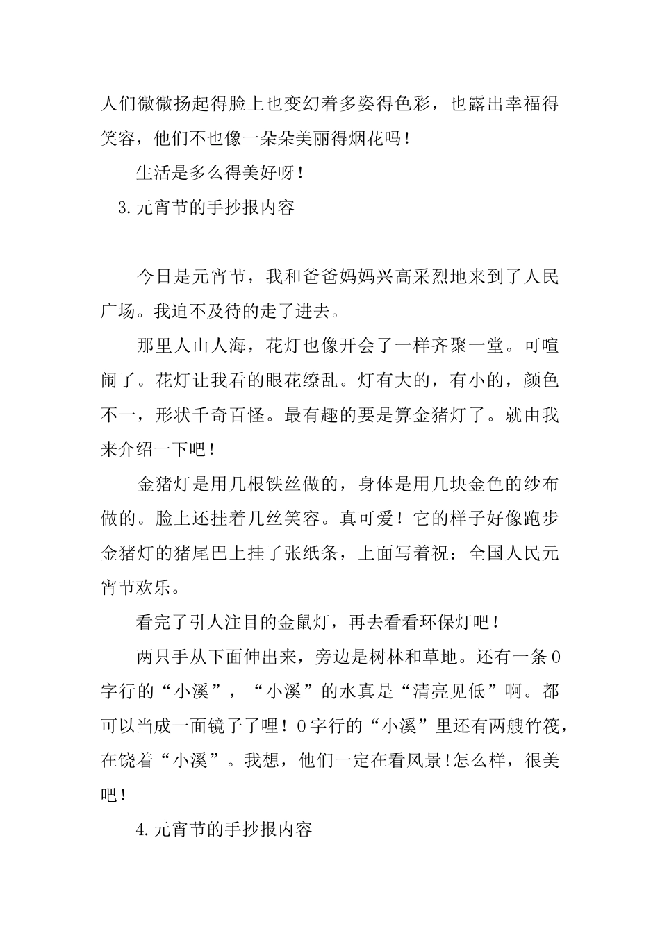 元宵节的手抄报内容五篇_第3页