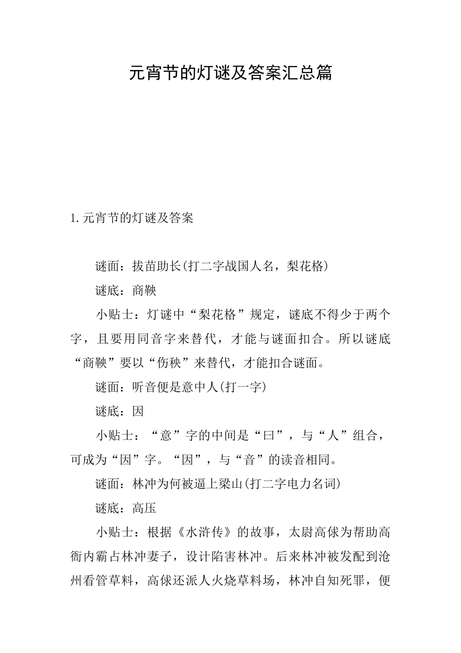 元宵节的灯谜及答案汇总篇_第1页