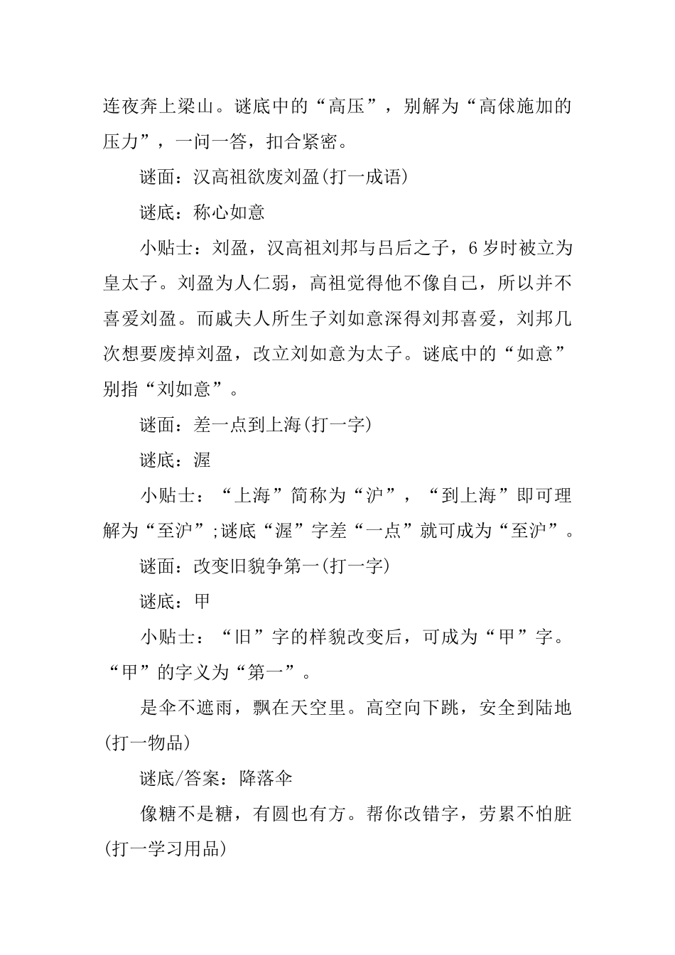 元宵节的灯谜及答案汇总篇_第2页