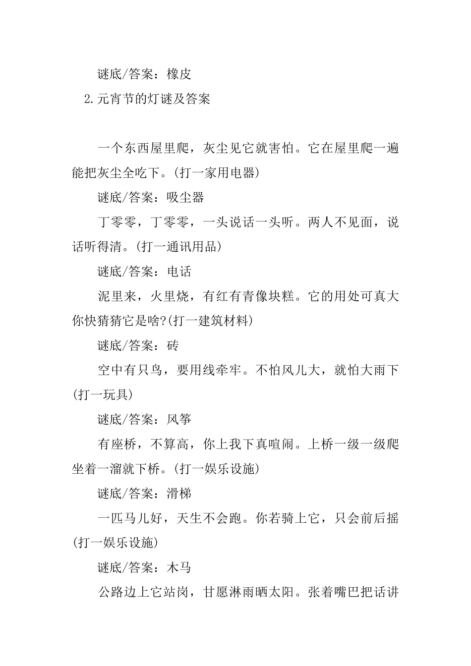 元宵节的灯谜及答案汇总篇_第3页