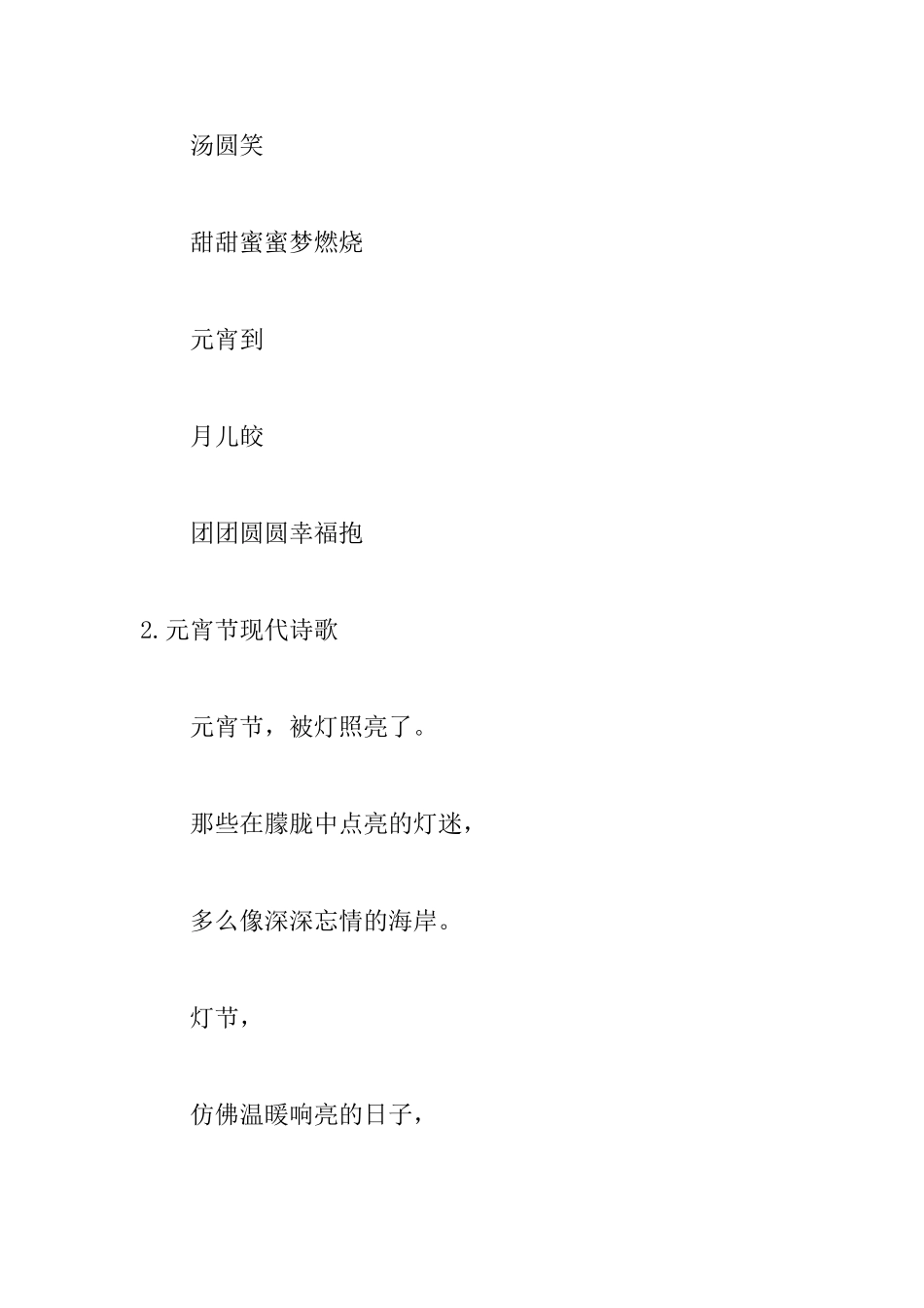 元宵节的现代诗歌七篇_第2页