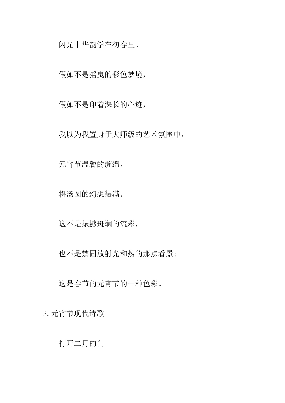 元宵节的现代诗歌七篇_第3页