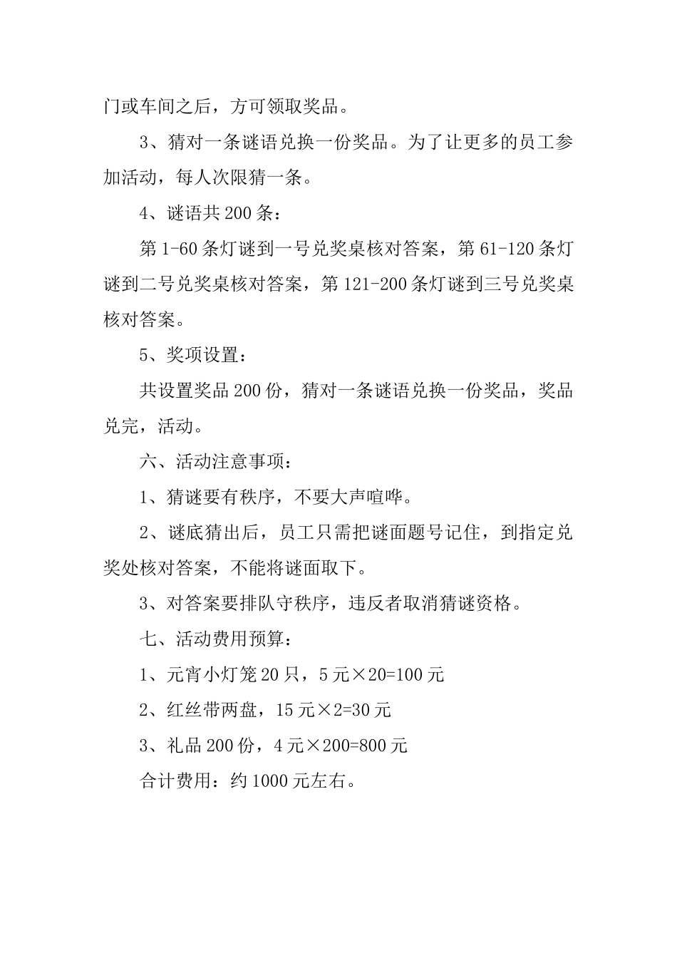 元宵节的活动策划书_第2页