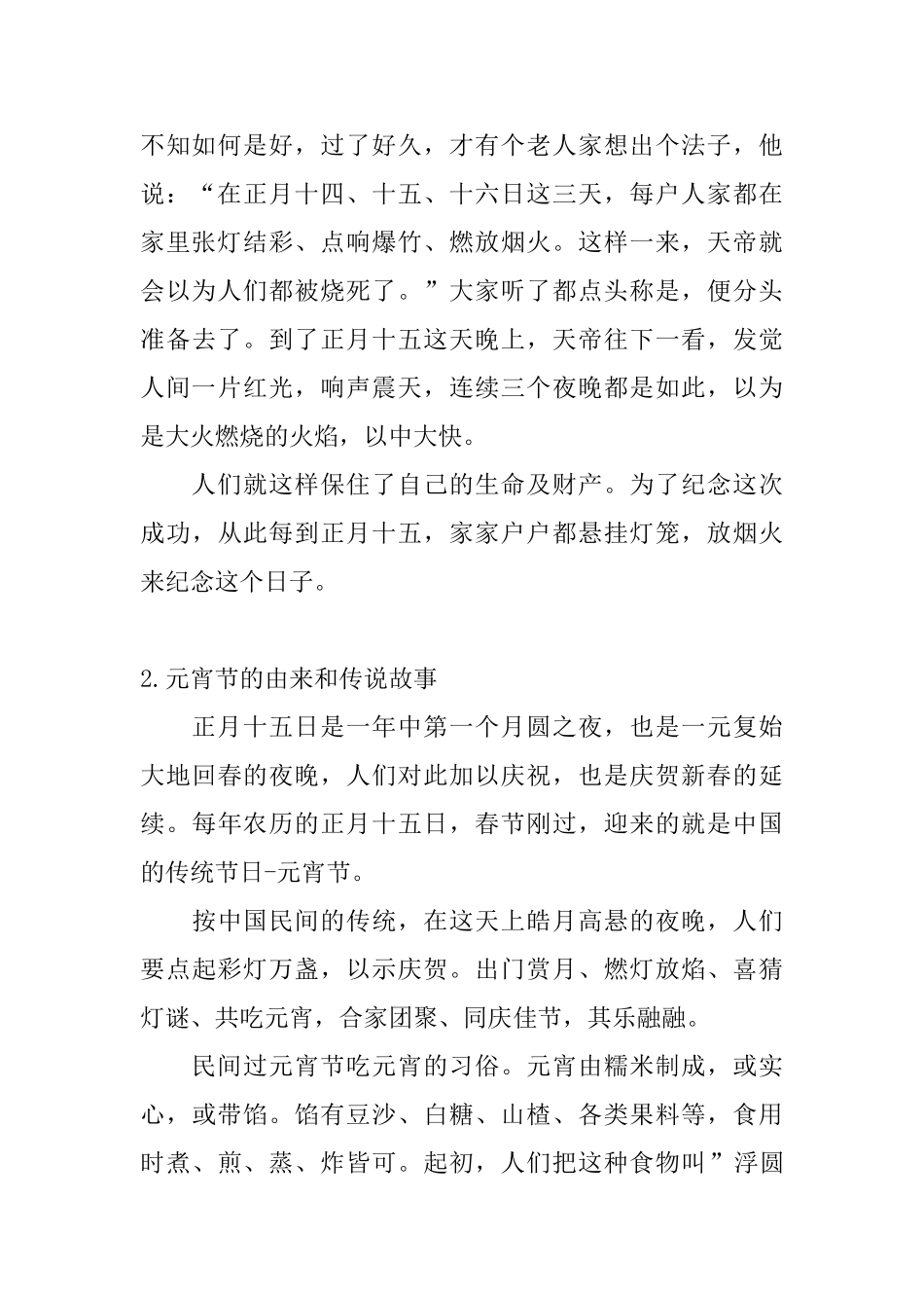 元宵节的由来和传说故事_第2页