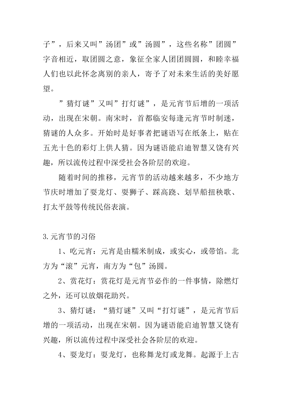 元宵节的由来和传说故事_第3页