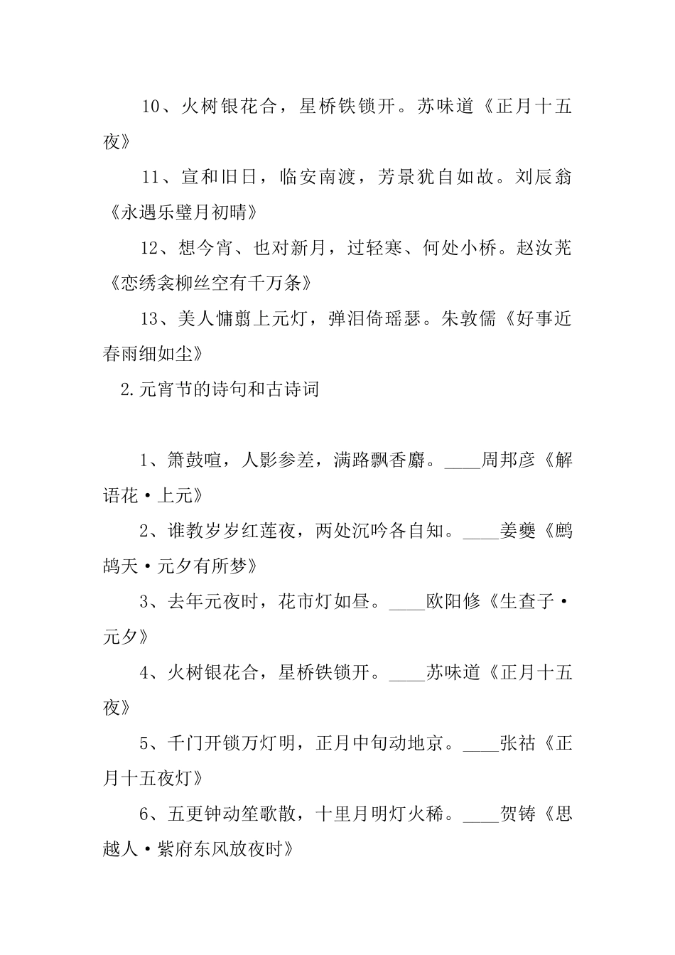 元宵节的诗句和古诗词_第2页