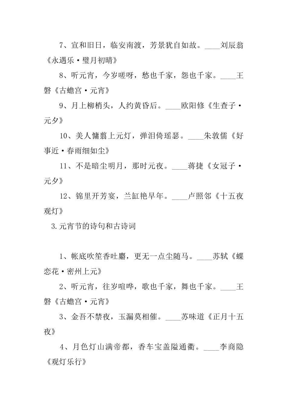 元宵节的诗句和古诗词_第3页