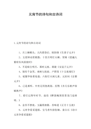 元宵节的诗句和古诗词