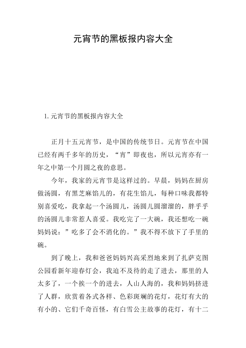 元宵节的黑板报内容大全_第1页