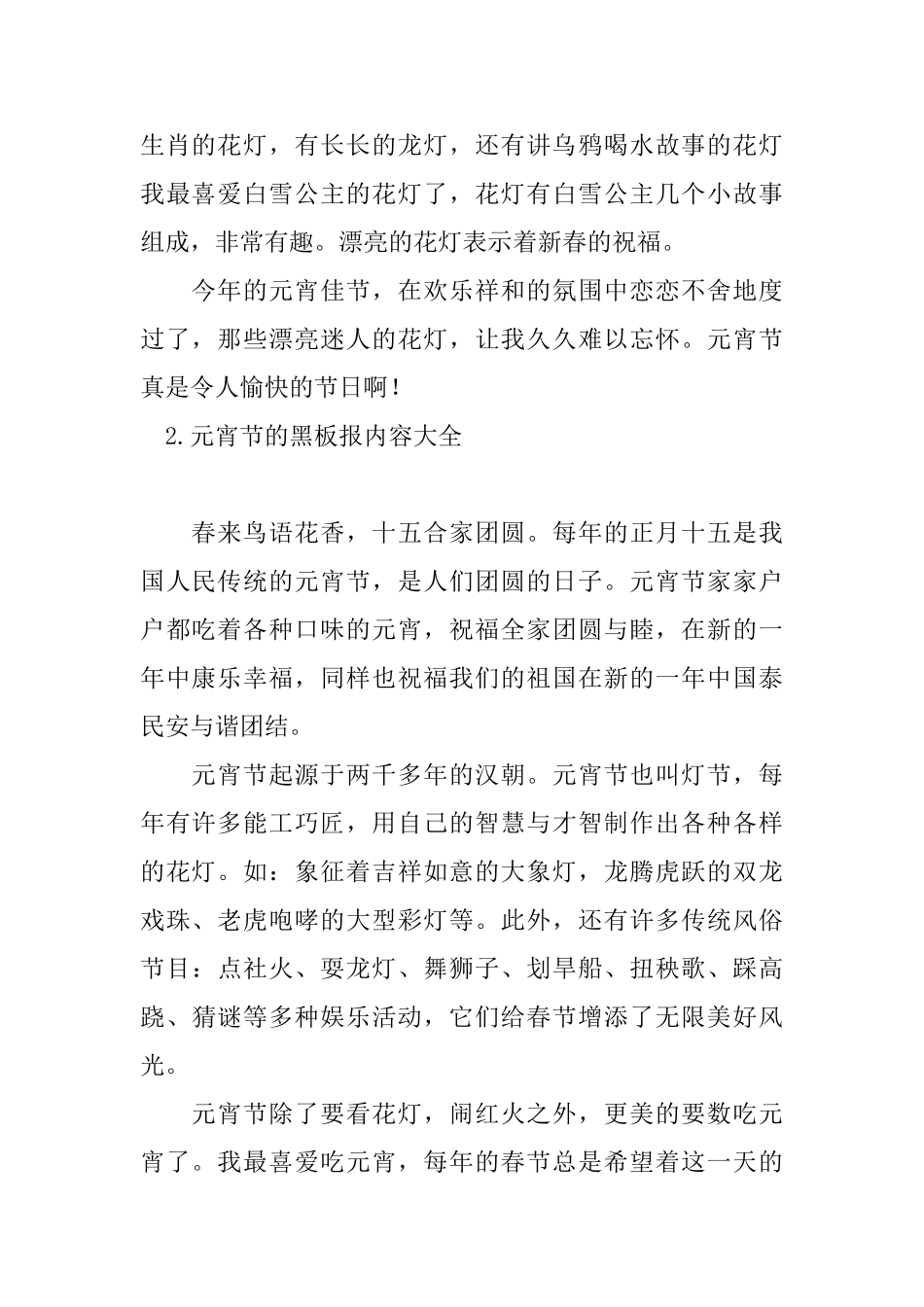 元宵节的黑板报内容大全_第2页