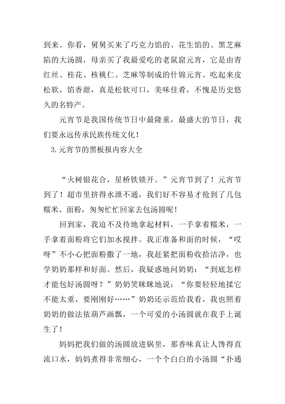 元宵节的黑板报内容大全_第3页