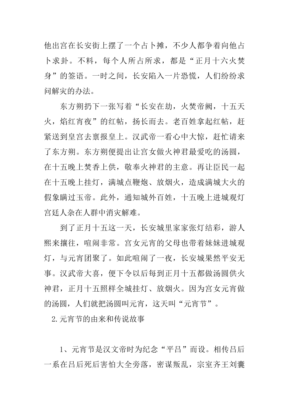 元宵节的由来及传说故事_第2页