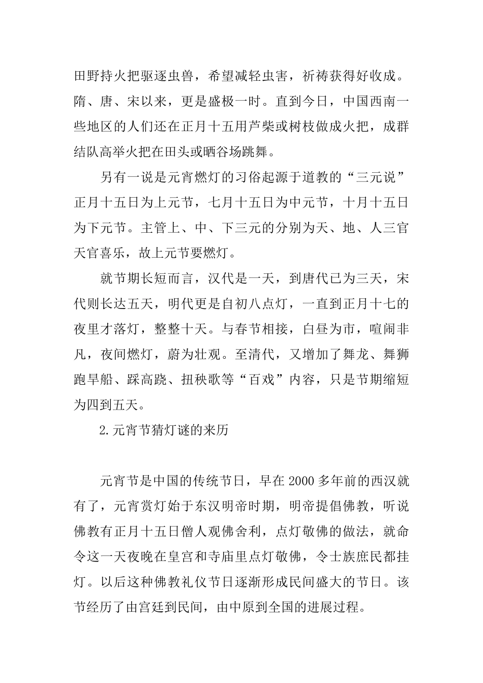 元宵节的由来故事介绍_第2页