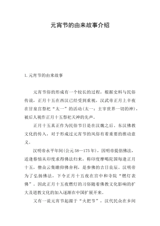 元宵节的由来故事介绍