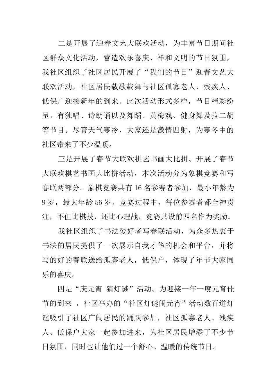 元宵节社区的活动总结_第2页
