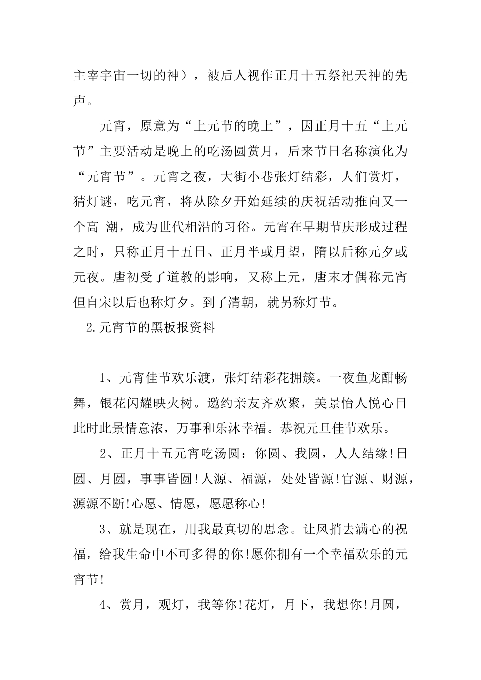 元宵节的黑板报资料五则_第2页