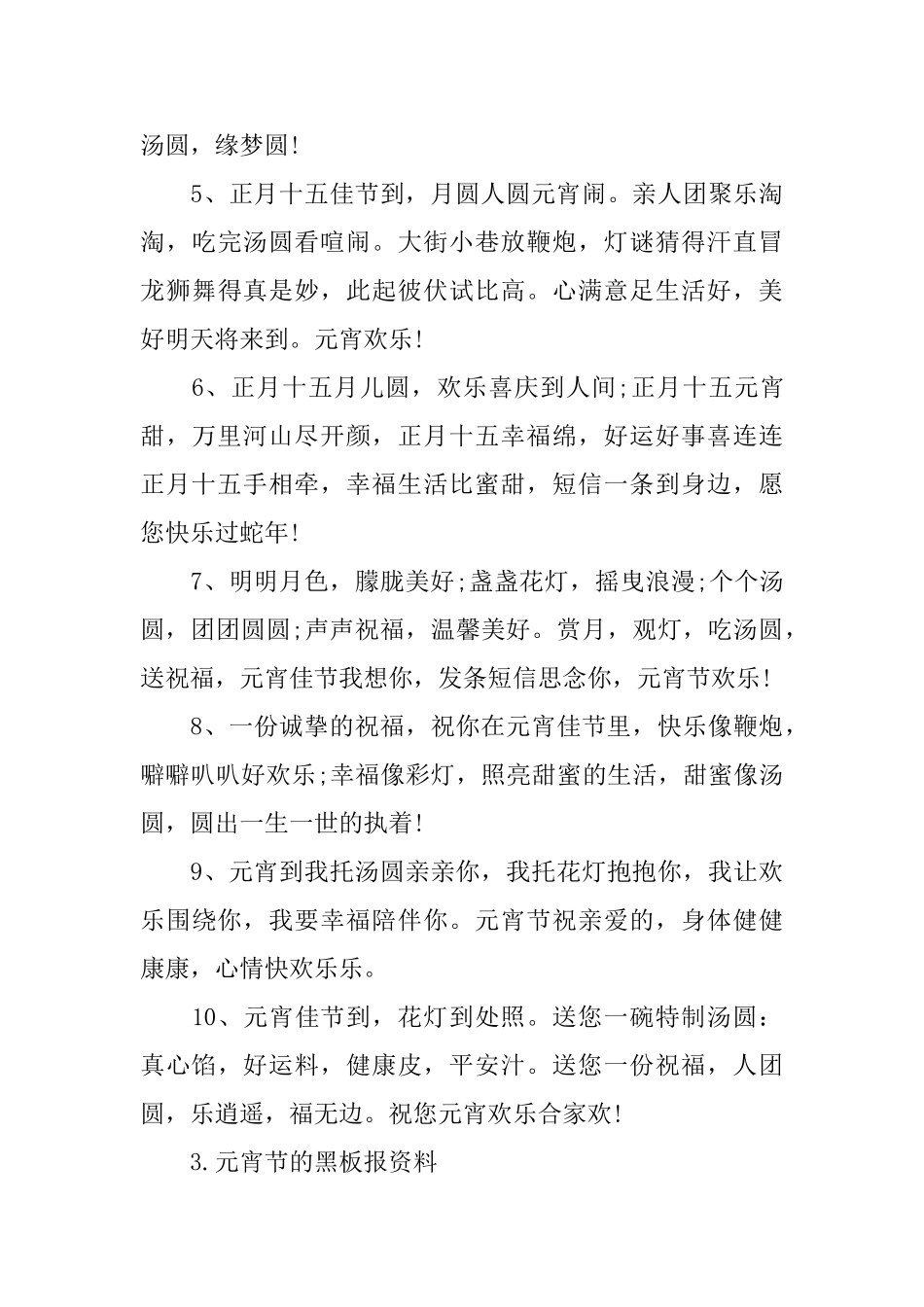 元宵节的黑板报资料五则_第3页