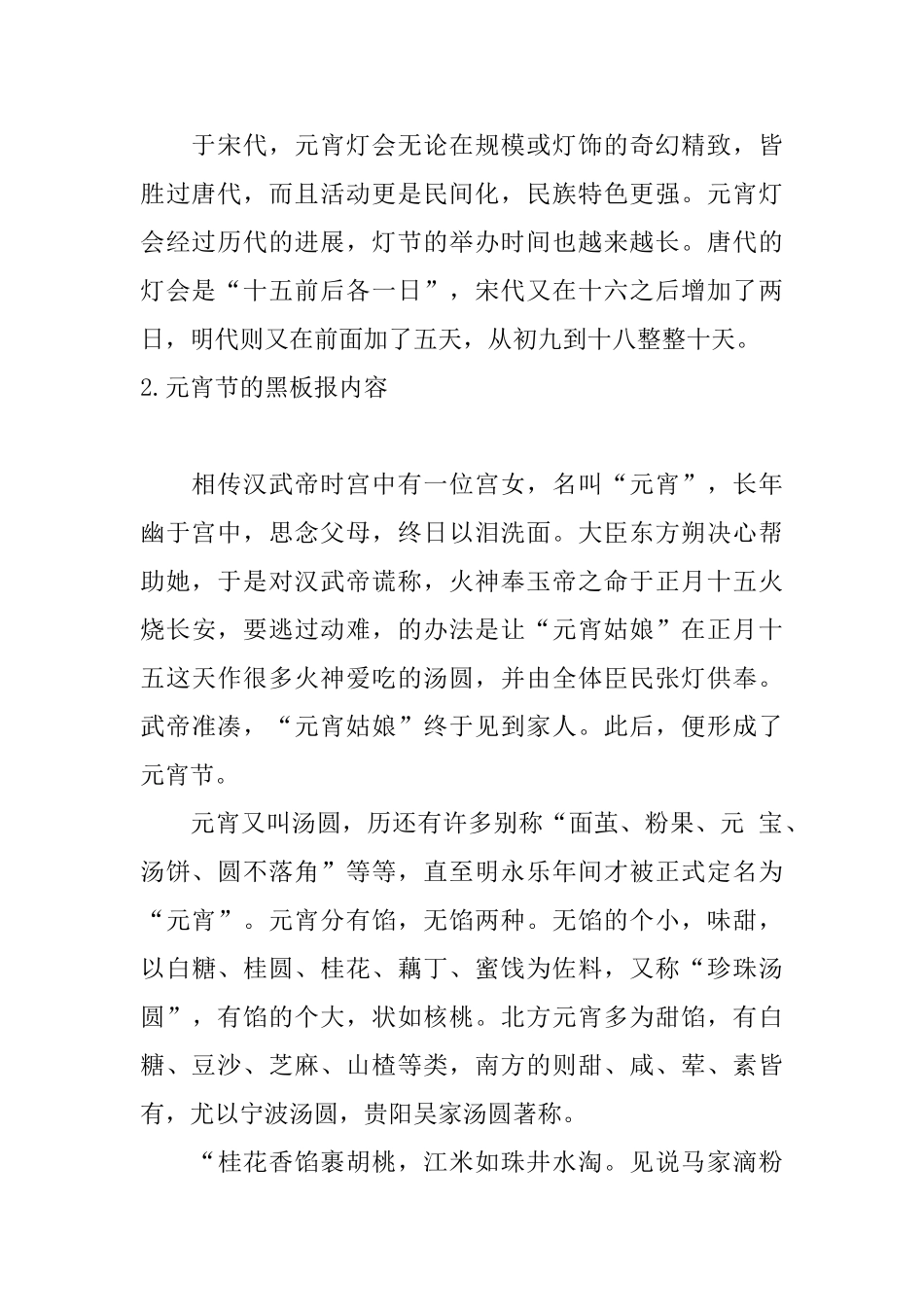 元宵节的黑板报内容介绍_第2页