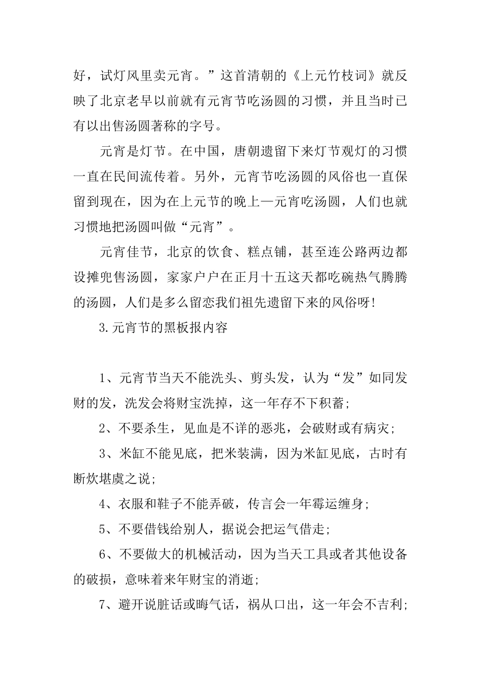 元宵节的黑板报内容介绍_第3页