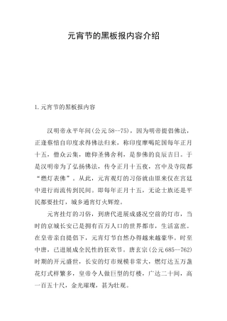 元宵节的黑板报内容介绍