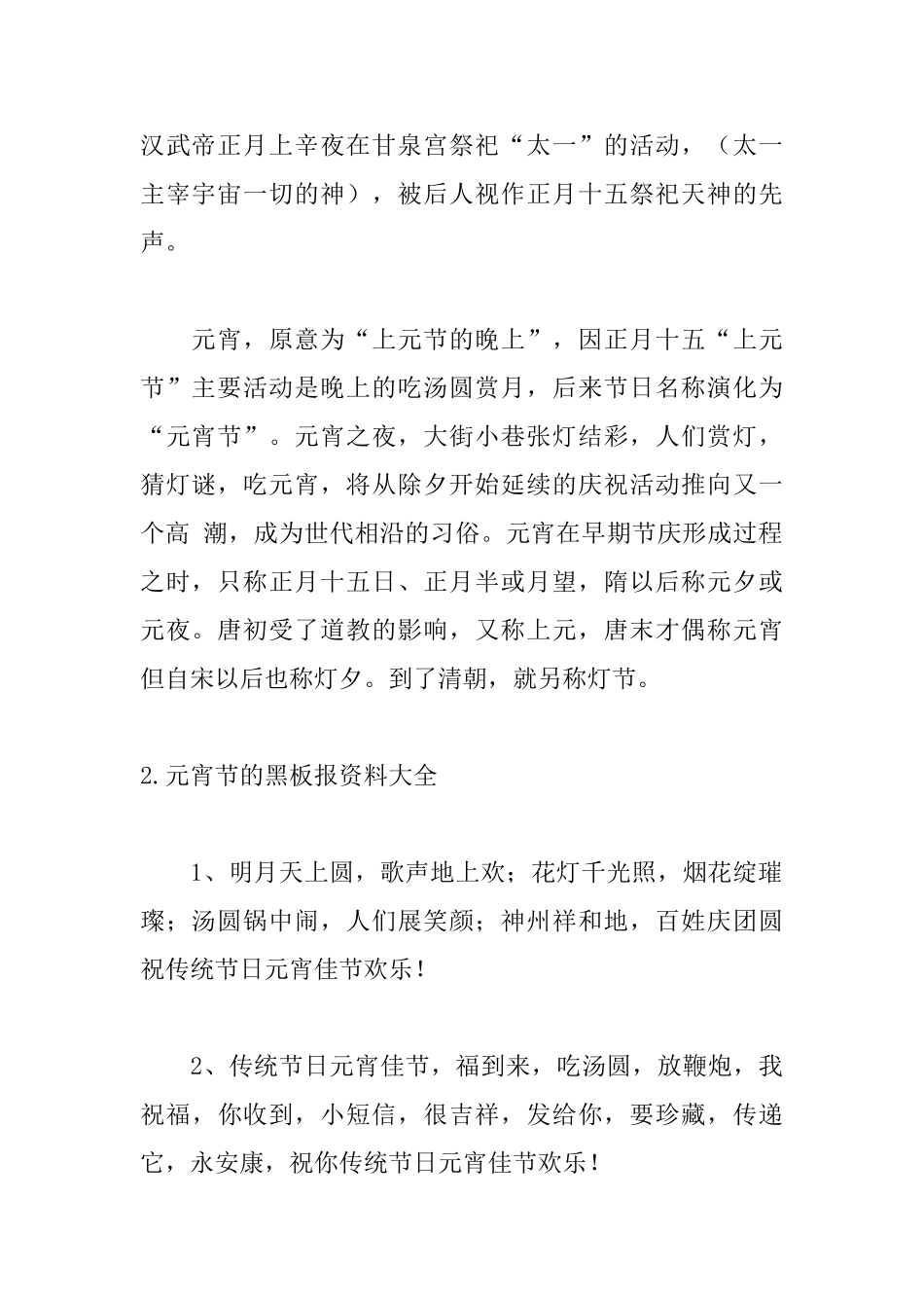 元宵节的黑板报资料大全_第2页