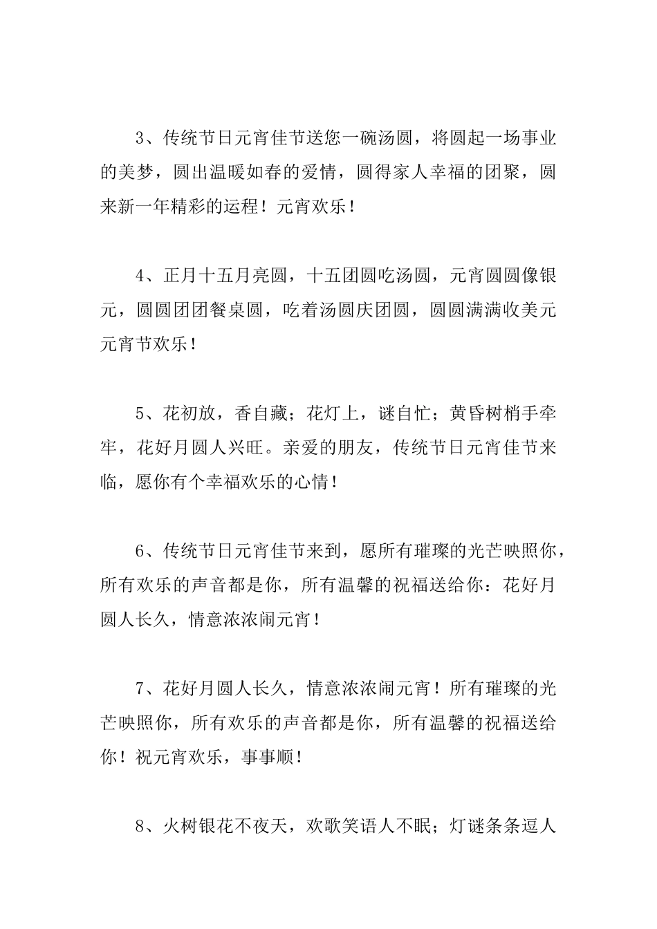 元宵节的黑板报资料大全_第3页