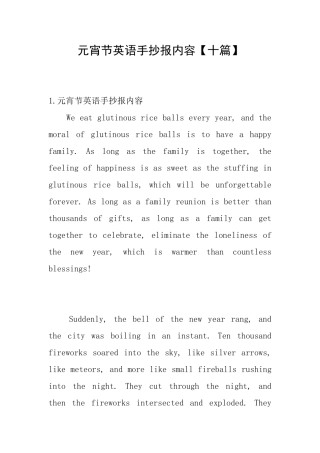 元宵节英语手抄报内容