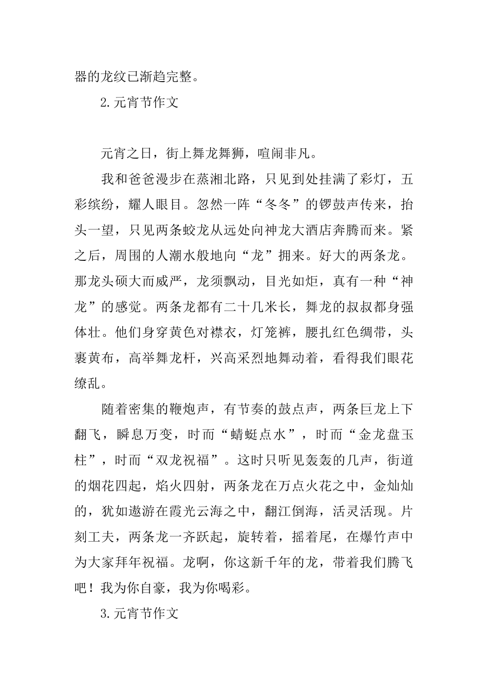 元宵节耍龙灯来历分享_第2页