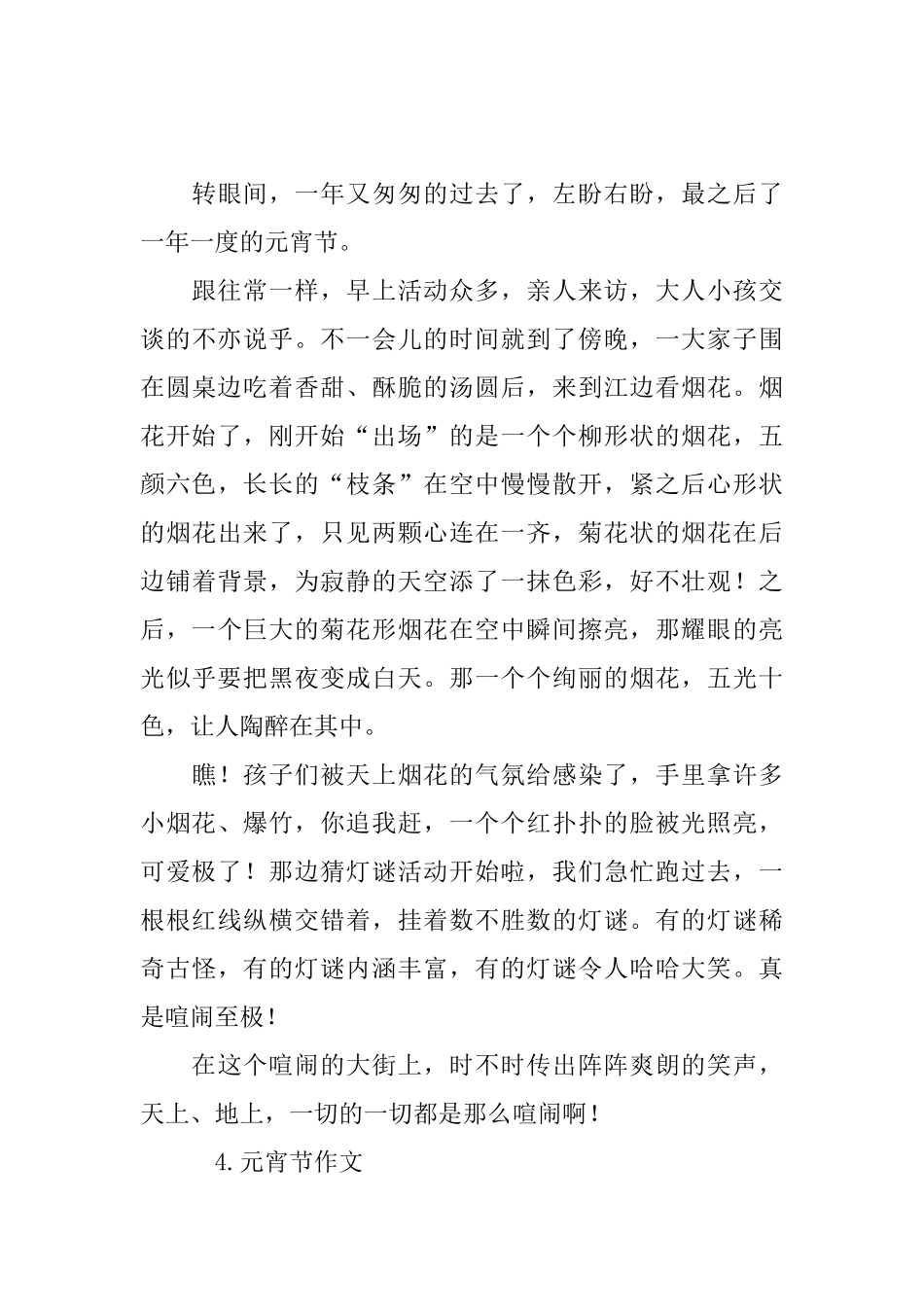 元宵节耍龙灯来历分享_第3页