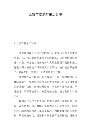 元宵节耍龙灯来历分享