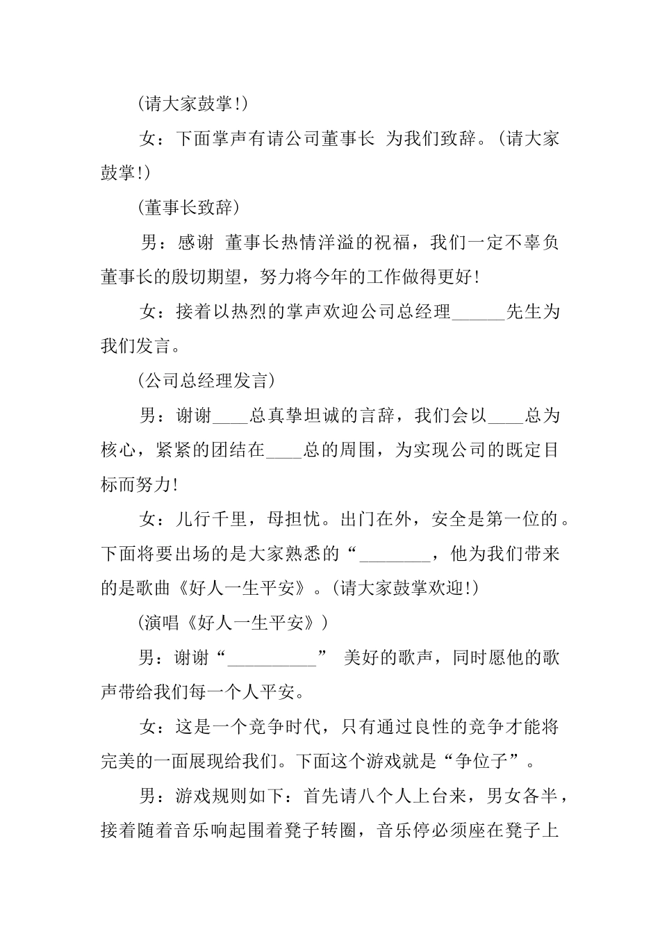 元宵节联欢晚会主持词范文_第2页