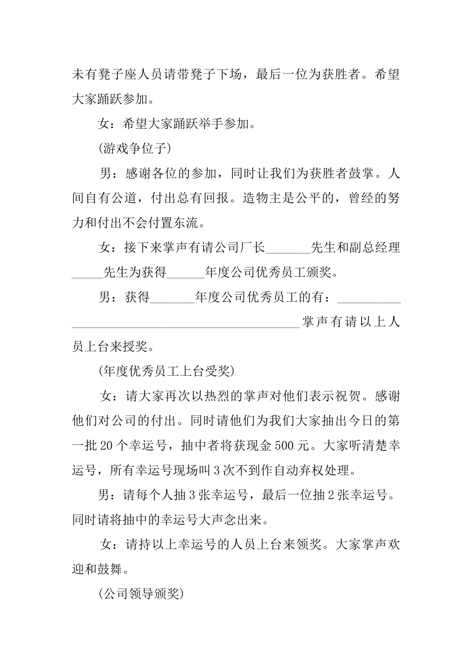 元宵节联欢晚会主持词范文_第3页