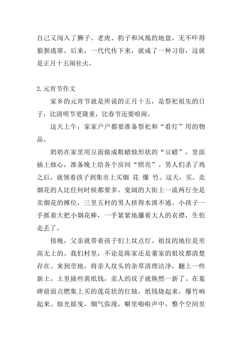 元宵节闹社火的来历故事_第2页