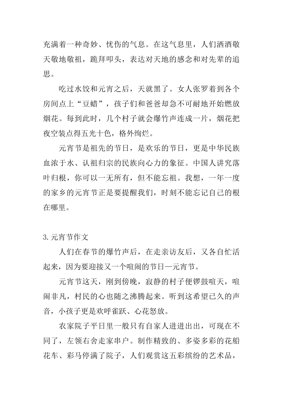 元宵节闹社火的来历故事_第3页