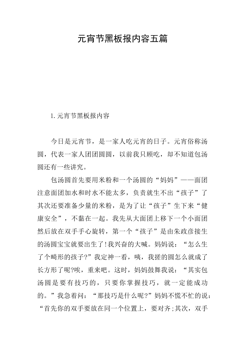 元宵节黑板报内容五篇_第1页