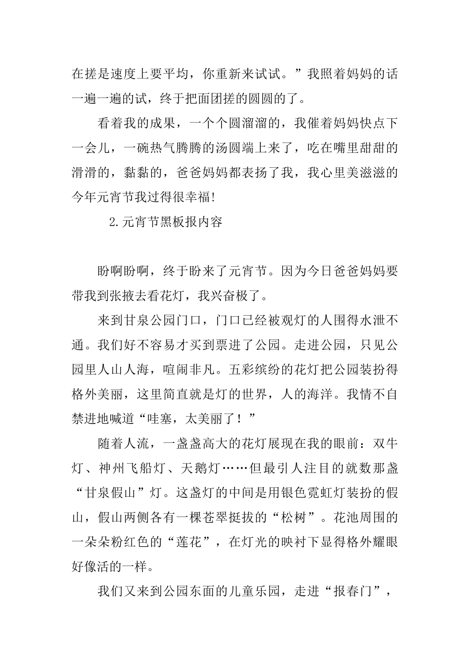 元宵节黑板报内容五篇_第2页