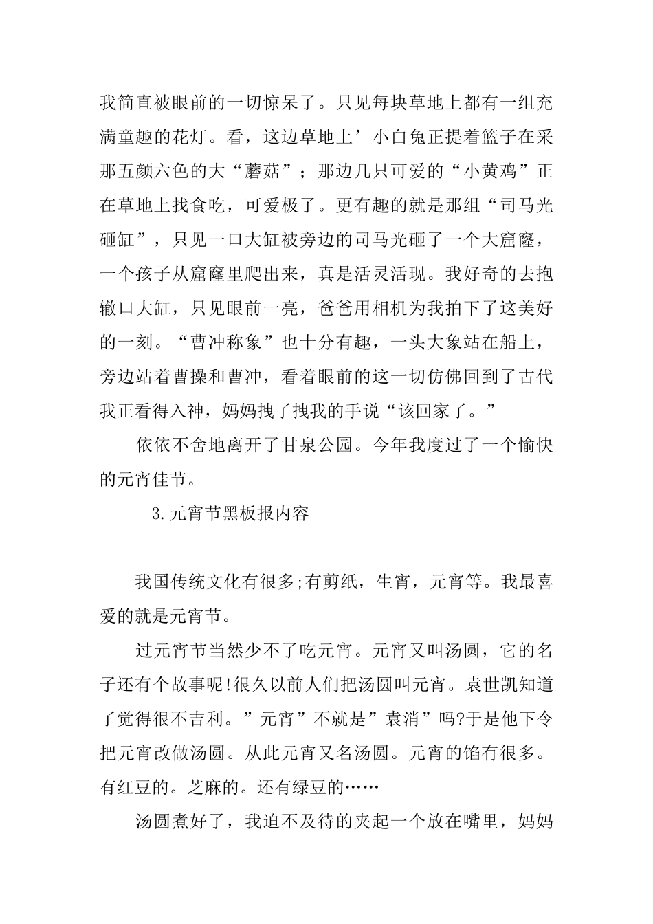 元宵节黑板报内容五篇_第3页