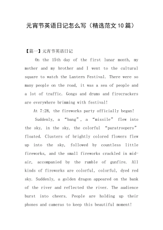 元宵节英语日记怎么写