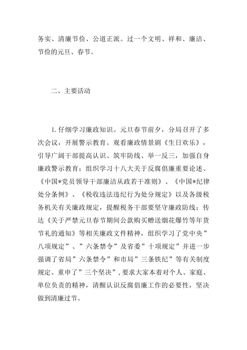 元旦、春节期间党风廉政活动总结_第2页