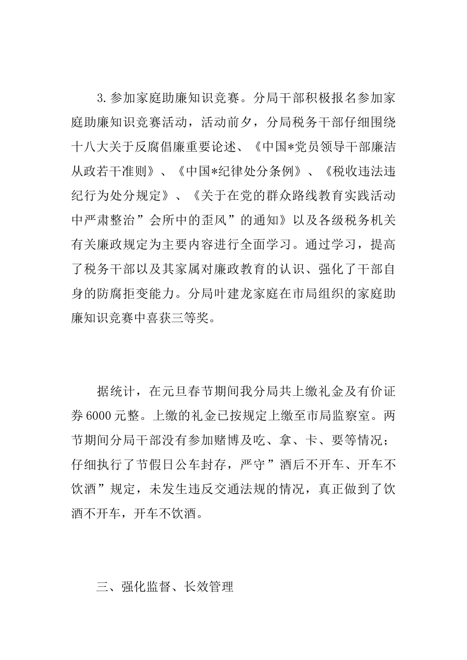 元旦、春节期间党风廉政活动总结_第3页