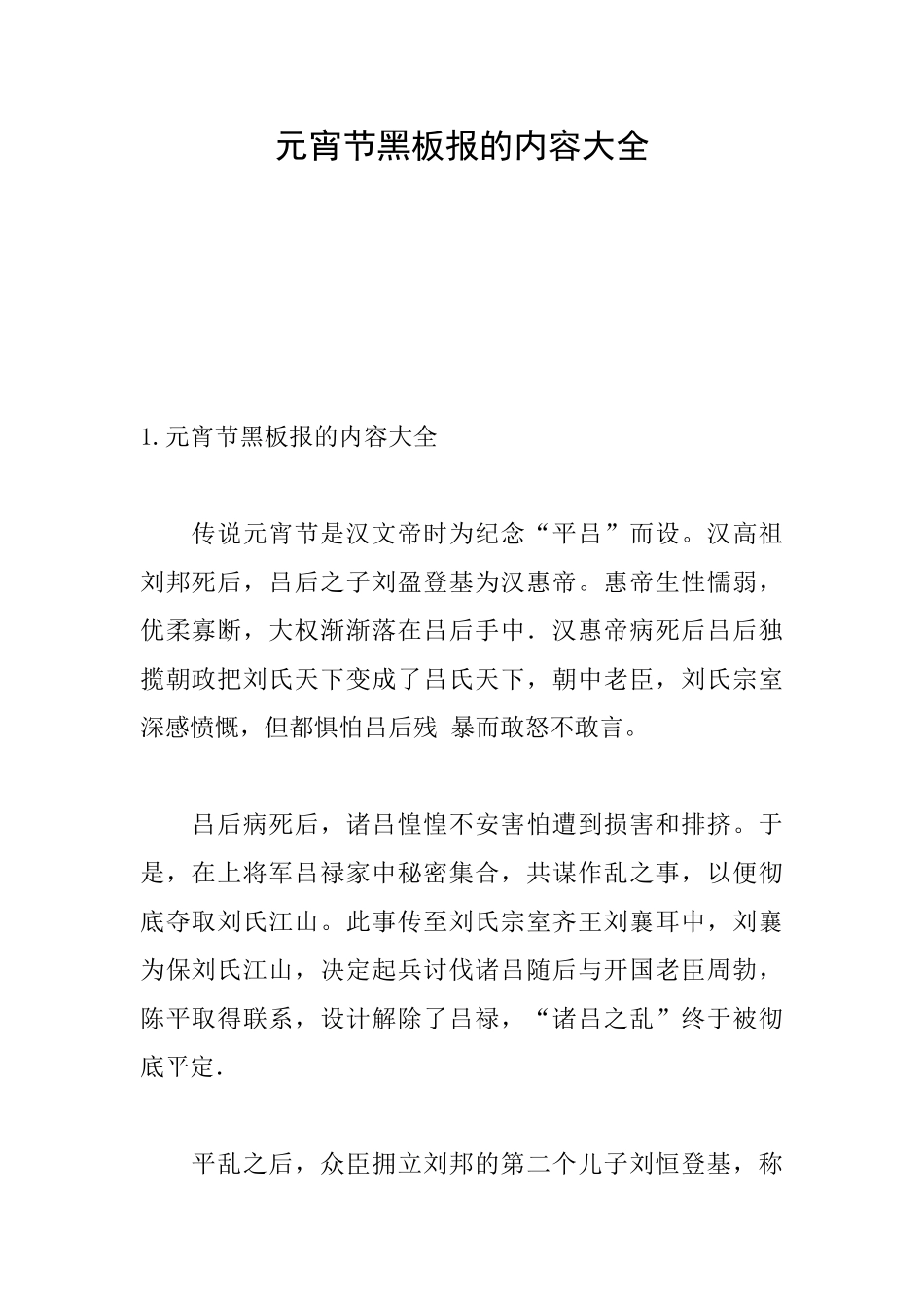 元宵节黑板报的内容大全_第1页