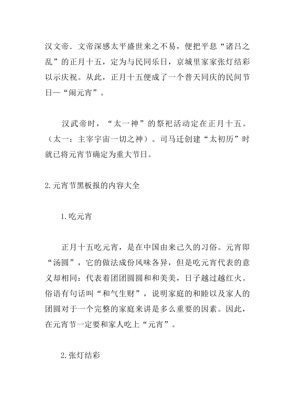 元宵节黑板报的内容大全_第2页