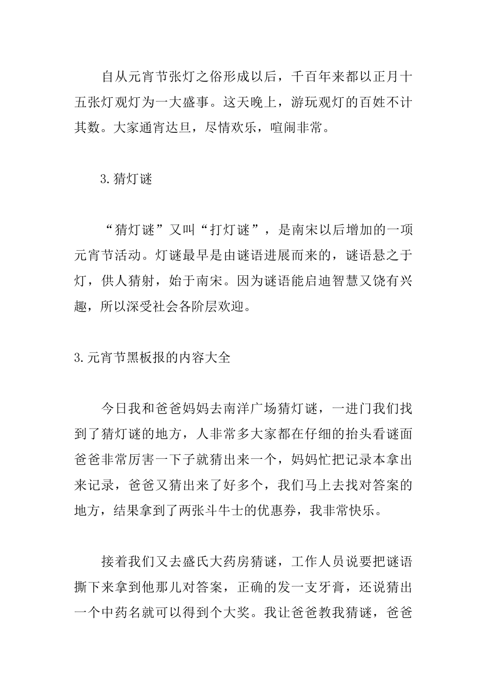 元宵节黑板报的内容大全_第3页