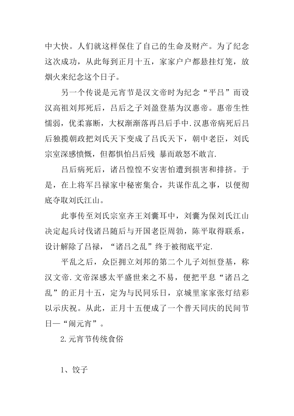 元宵节赏花灯的来历传说_第2页