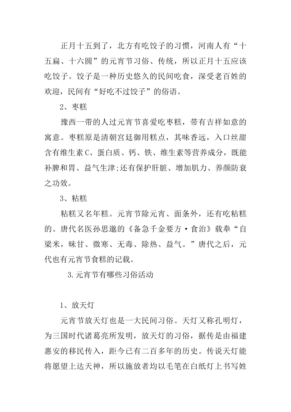 元宵节赏花灯的来历传说_第3页