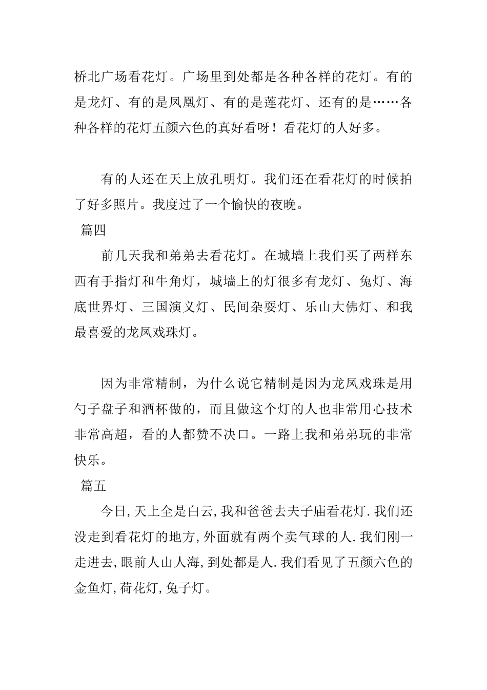 元宵节观花灯日记100字左右_第2页