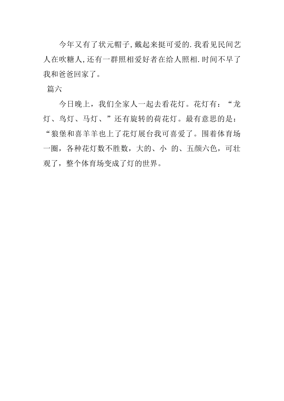 元宵节观花灯日记100字左右_第3页